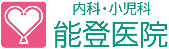 能登医院 | 阪神「御影」駅より徒歩1分の内科・小児科